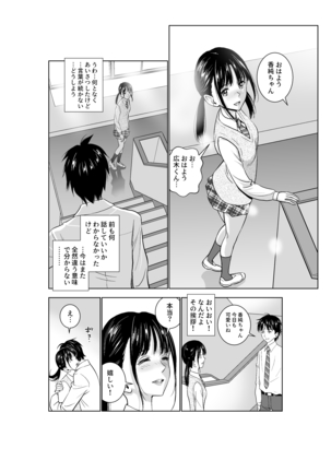 Compared to spring 2 春くらべ2 Page #6