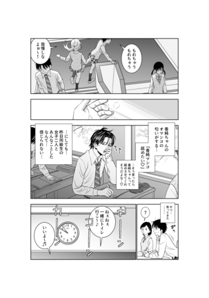 Compared to spring 2 春くらべ2 Page #8
