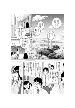 Compared to spring 2 春くらべ2 Page #3