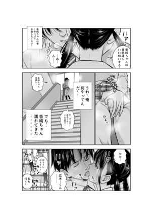 Compared to spring 2 春くらべ2 Page #7