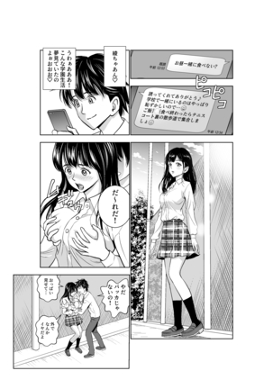 Compared to spring 2 春くらべ2 Page #12