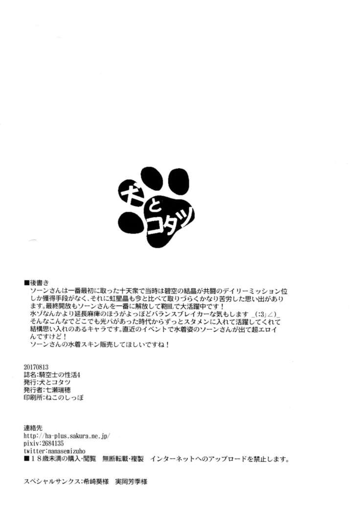 Kikuushi no Seikatsu 4