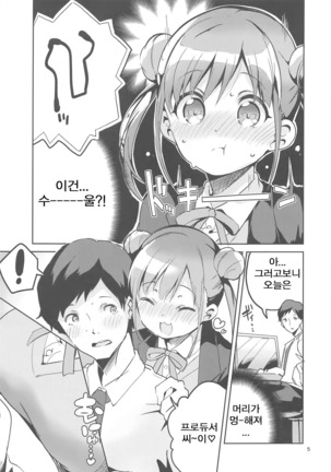 Torokeru Chocolate Dip Page #4