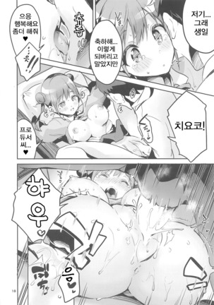 Torokeru Chocolate Dip Page #17