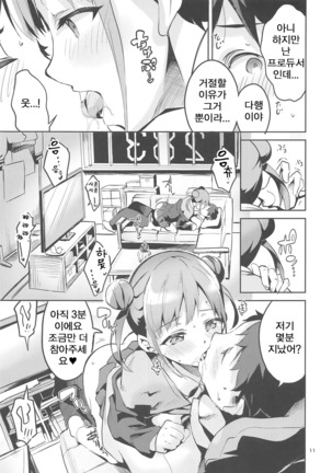 Torokeru Chocolate Dip Page #10