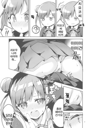 Torokeru Chocolate Dip Page #6