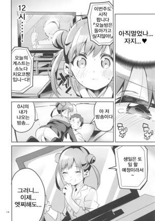Torokeru Chocolate Dip Page #13