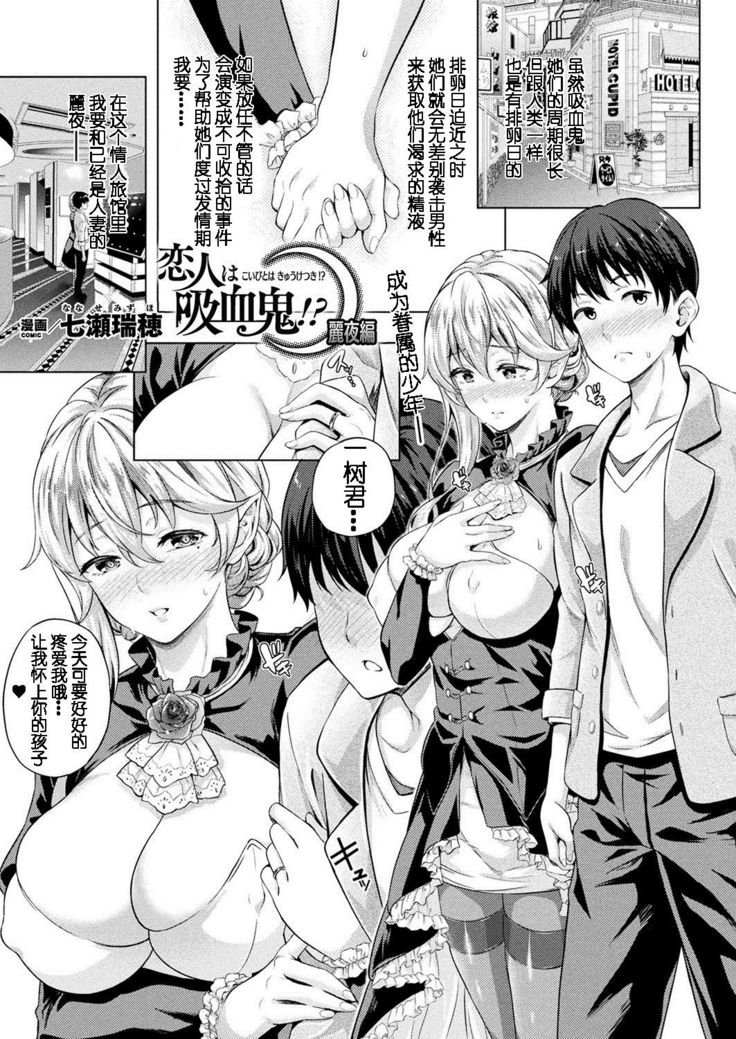 Koibito wa Kyuuketsuki!? Ch.5~6