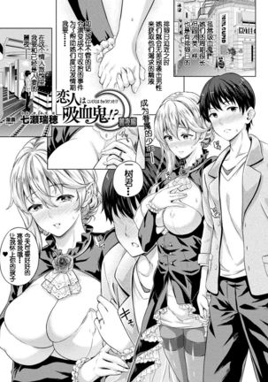 Koibito wa Kyuuketsuki!? Ch.5~6 Page #24