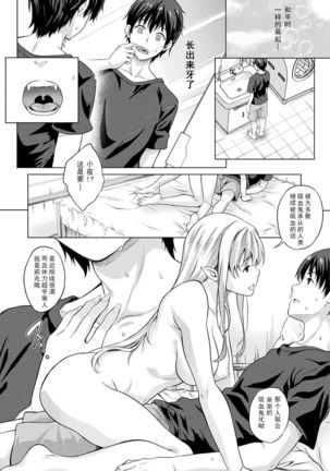 Koibito wa Kyuuketsuki!? Ch.5~6 Page #16