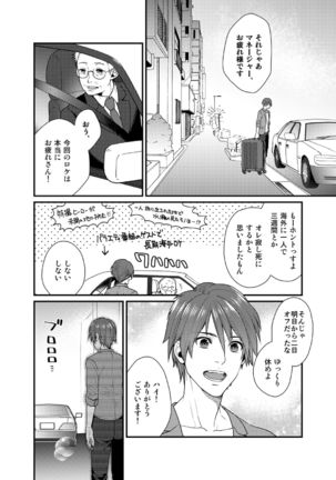 オレの本気を見せてやる Page #3