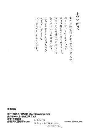 Seidaku Heidon - Page 21