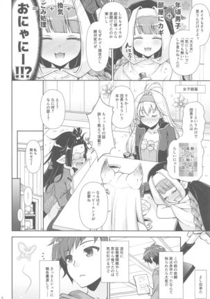 Onee-chan-tachi ni Amaete ne - Page 6