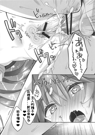 Ore to Tamamo to Bathroom - Page 18