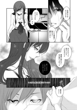 Hirasaka Lament Page #33