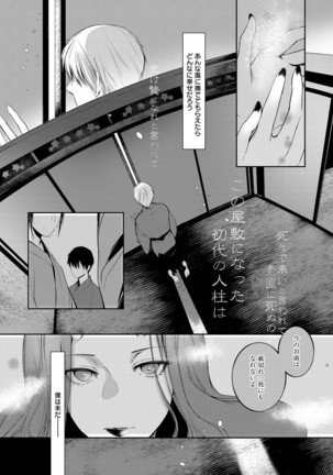 Hirasaka Lament Page #73