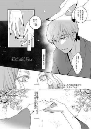 Hirasaka Lament Page #81