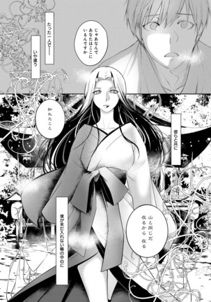 Hirasaka Lament Page #80