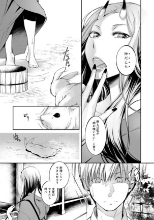 Hirasaka Lament Page #52