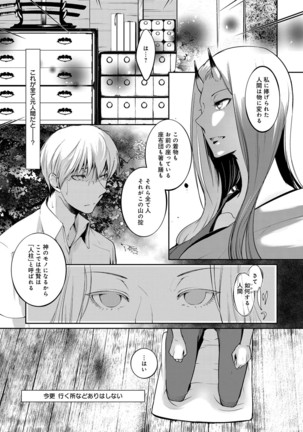 Hirasaka Lament Page #54