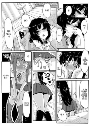 Miokuri Page #4