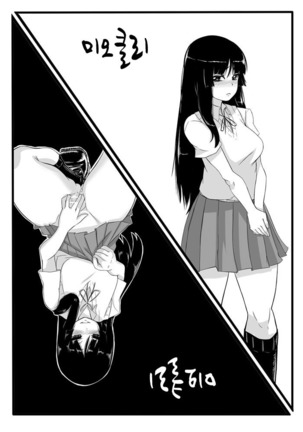 Miokuri - Page 2