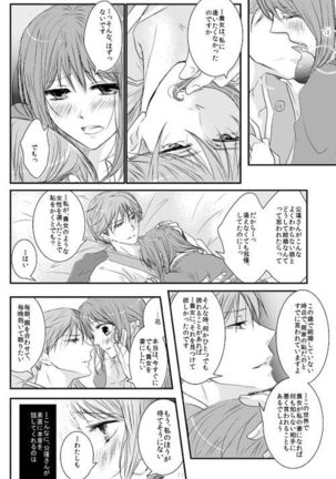 華月酣酔 Page #13