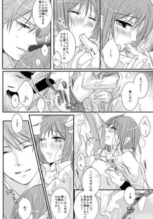 華月酣酔 Page #15