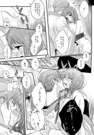 華月酣酔 Page #16