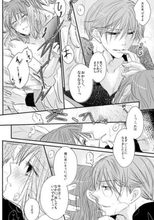 華月酣酔 Page #19