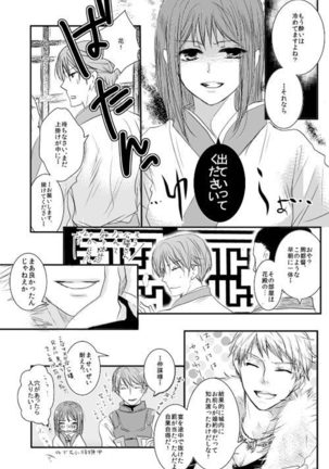 華月酣酔 - Page 22