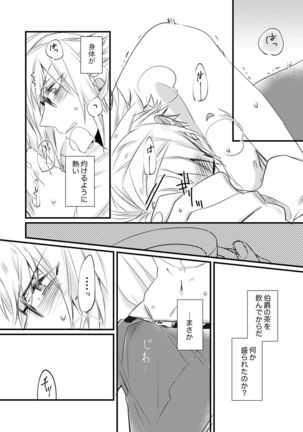 熱におぼれる - Page 11