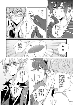 熱におぼれる Page #6