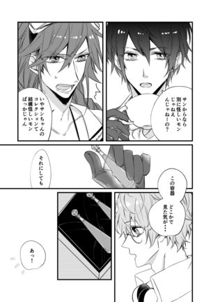 熱におぼれる Page #4