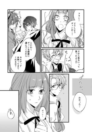 熱におぼれる Page #10