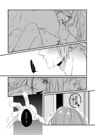 熱におぼれる Page #13