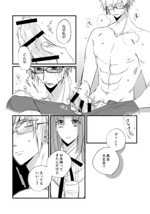 熱におぼれる Page #12