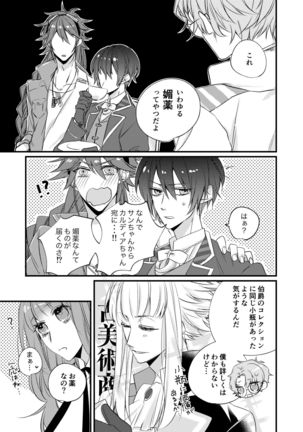 熱におぼれる Page #5