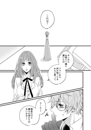 熱におぼれる Page #3