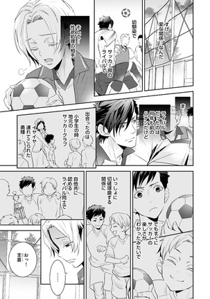 Sportsman no Dankon to Boy's Love Page #17