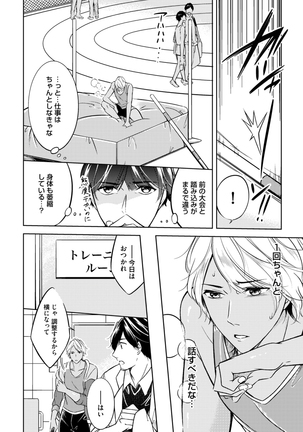 Sportsman no Dankon to Boy's Love Page #320