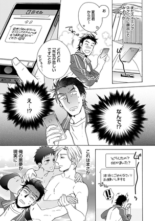 Sportsman no Dankon to Boy's Love Page #225