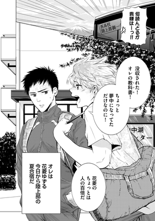 Sportsman no Dankon to Boy's Love Page #342