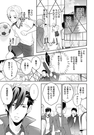 Sportsman no Dankon to Boy's Love Page #25