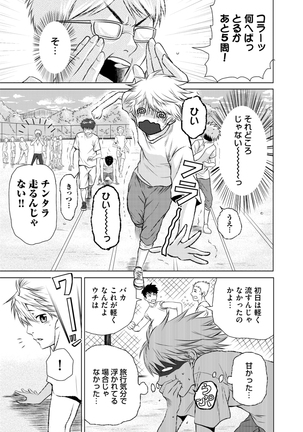 Sportsman no Dankon to Boy's Love Page #345