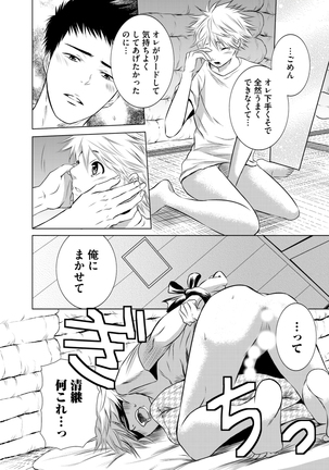 Sportsman no Dankon to Boy's Love Page #358