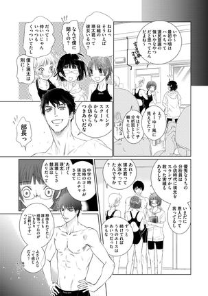 Sportsman no Dankon to Boy's Love Page #203