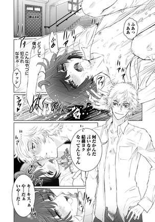 Sportsman no Dankon to Boy's Love Page #182