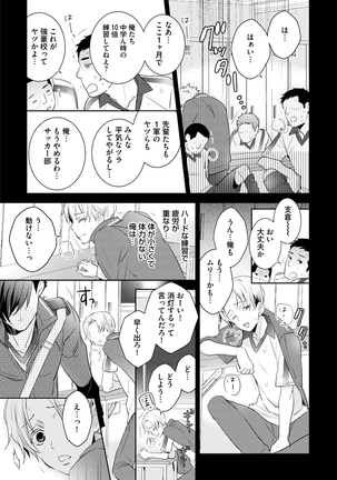 Sportsman no Dankon to Boy's Love Page #21