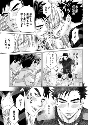 Sportsman no Dankon to Boy's Love Page #123